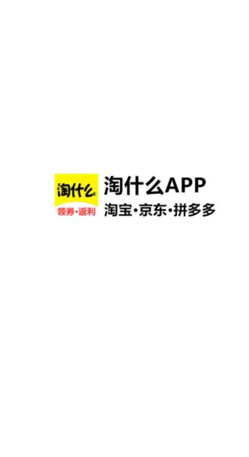 淘什么app图片2