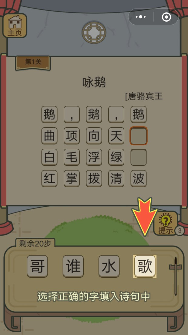 诗仙本仙游戏图1