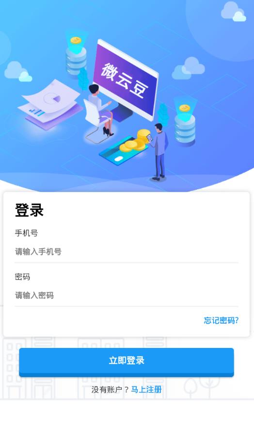 微云豆app图3