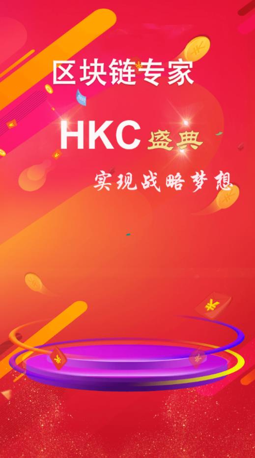 HKC挖矿app图片1