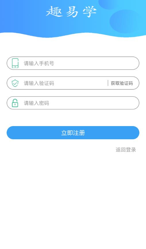 趣易学app图1