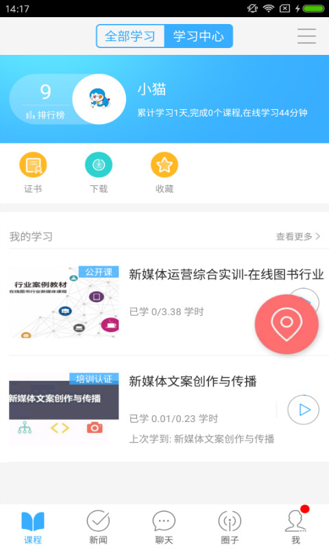 职教优选app图3