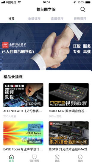 舞台圈学院app图2