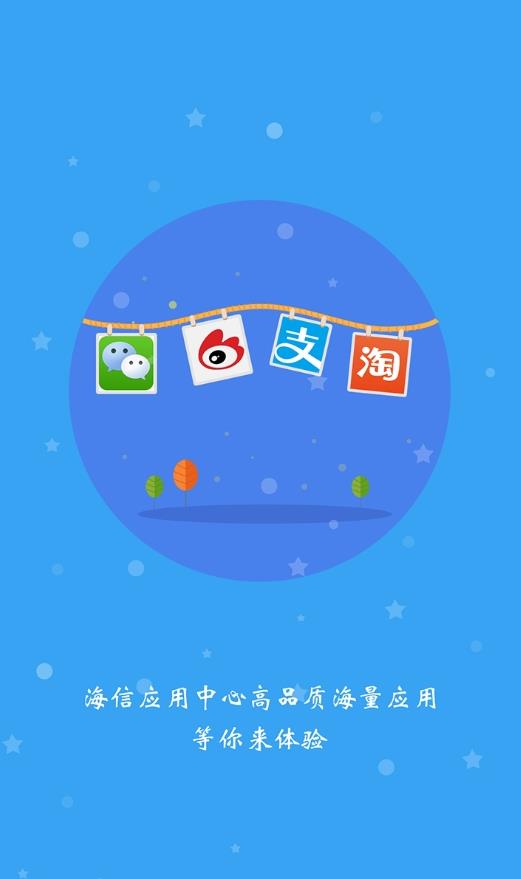 海信应用中心app图片1