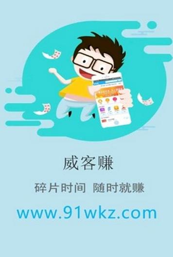 威客赚app图2