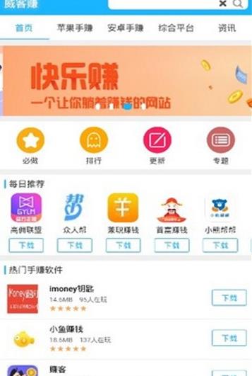 威客赚app图3