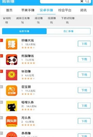 威客赚app图1