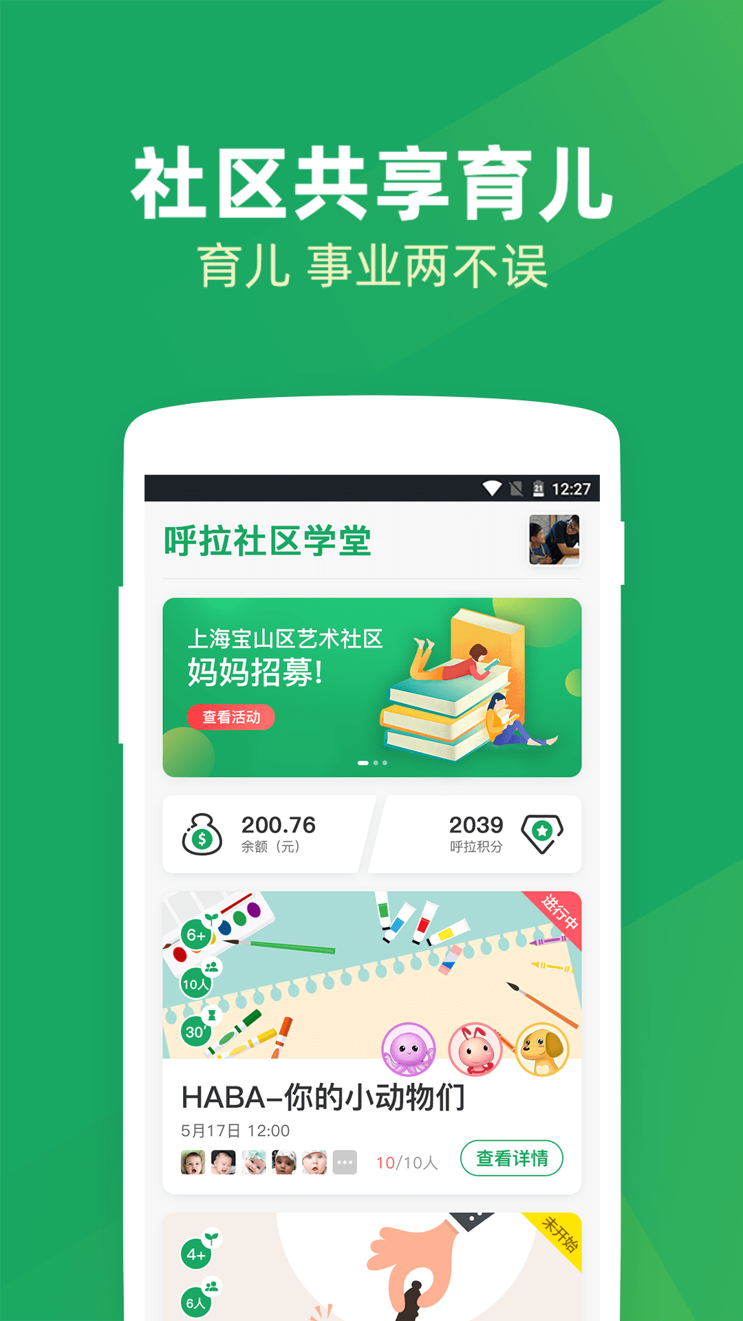 呼拉社区app图2