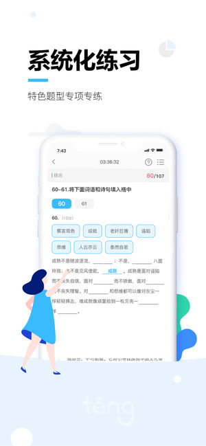 唐风课堂app图片1