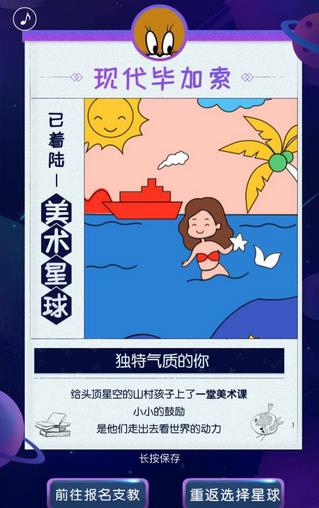 测测你会登陆哪颗梦想星球游戏图片2