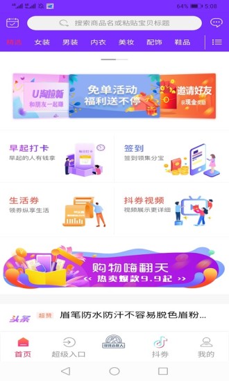 创客云店app图3