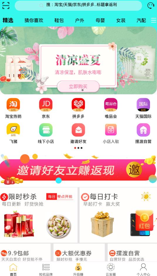 摆渡云商app图1