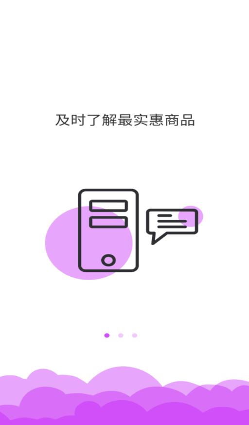 摆渡云商app图片1