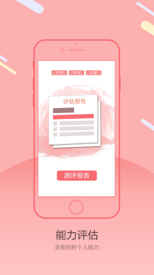 乐试app图2