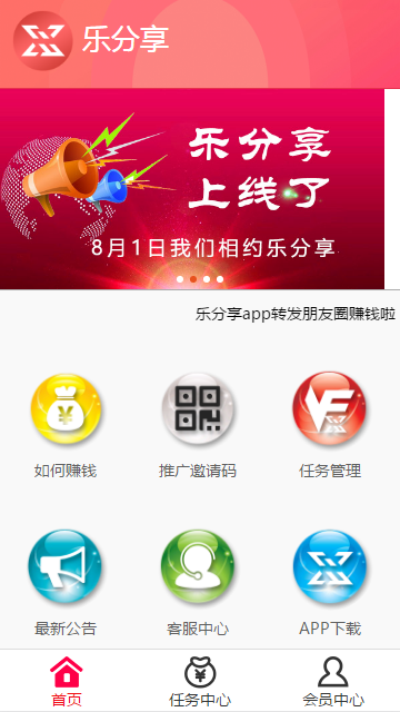 乐分享app图片1