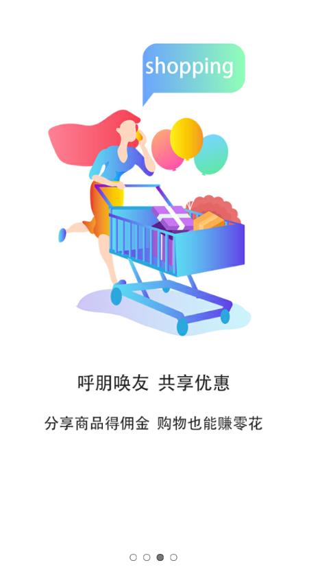 心悦购app图2