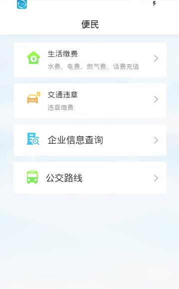 通辽移动政务app图2