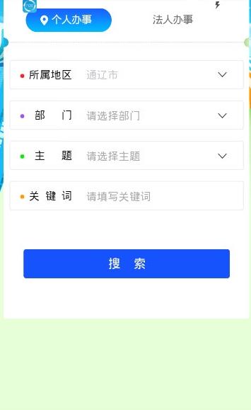 通辽移动政务app图3