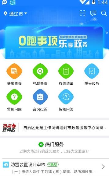 通辽移动政务app图片1