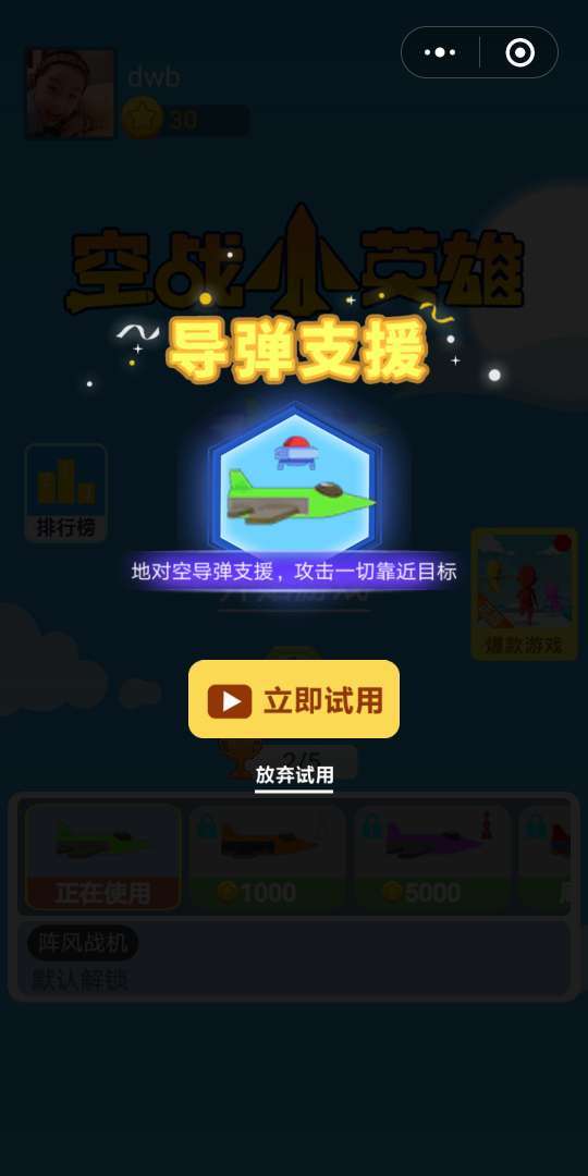 空战小英雄游戏图2