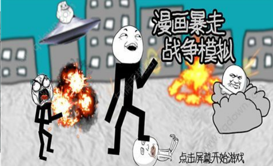 漫画暴走战争模拟游戏图3