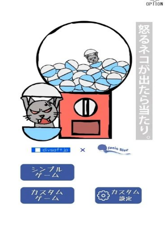 激怒猫咪游戏图片1