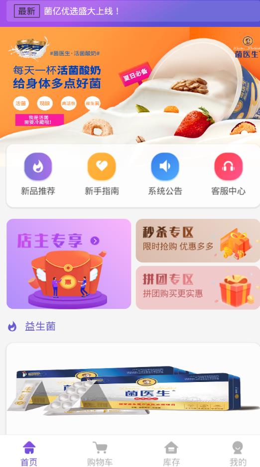 菌亿优选app图3