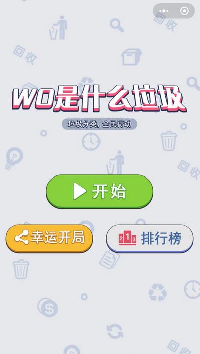 Wo是什么垃圾游戏图3