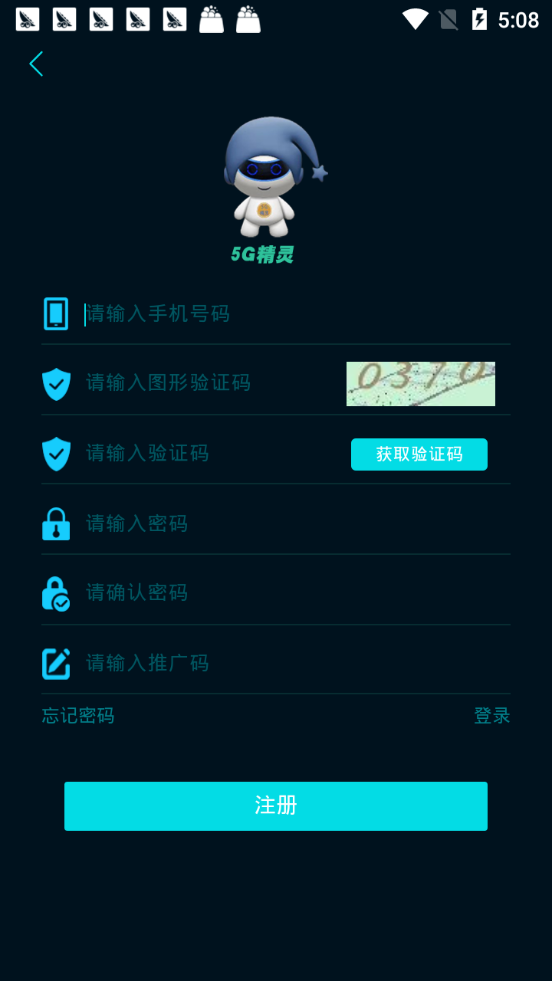 5G精灵官方版图1