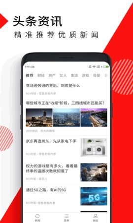 趣闻赚钱app图片1