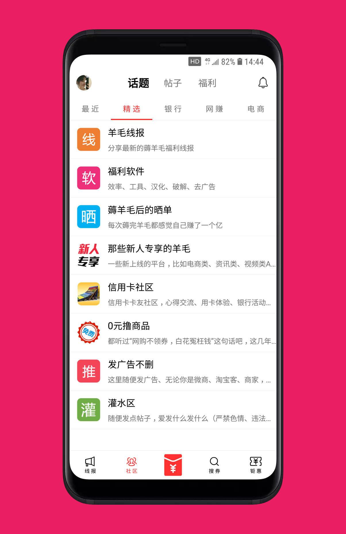 快薅线报app图1