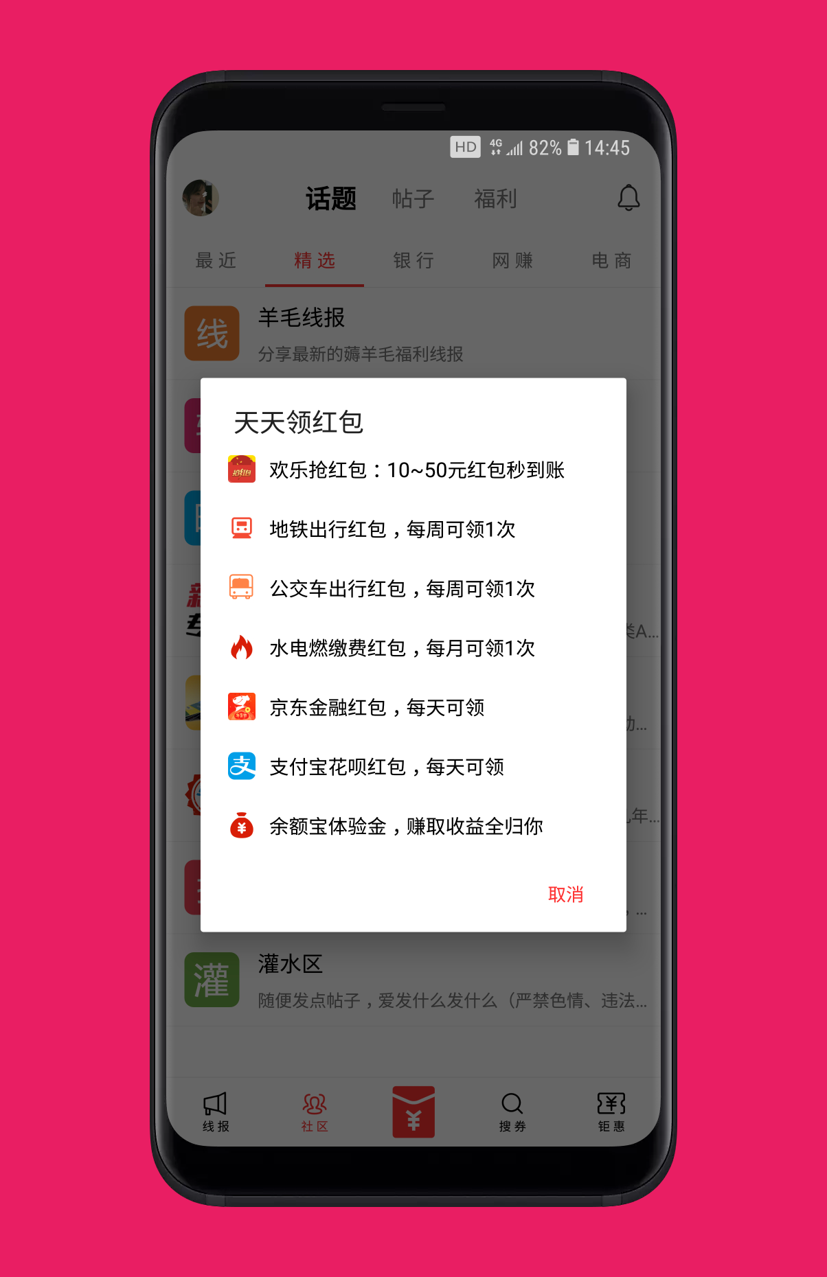 快薅线报app图3