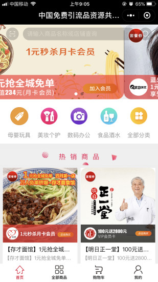 爆品直供app图2