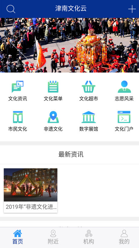 津南文化云app图1