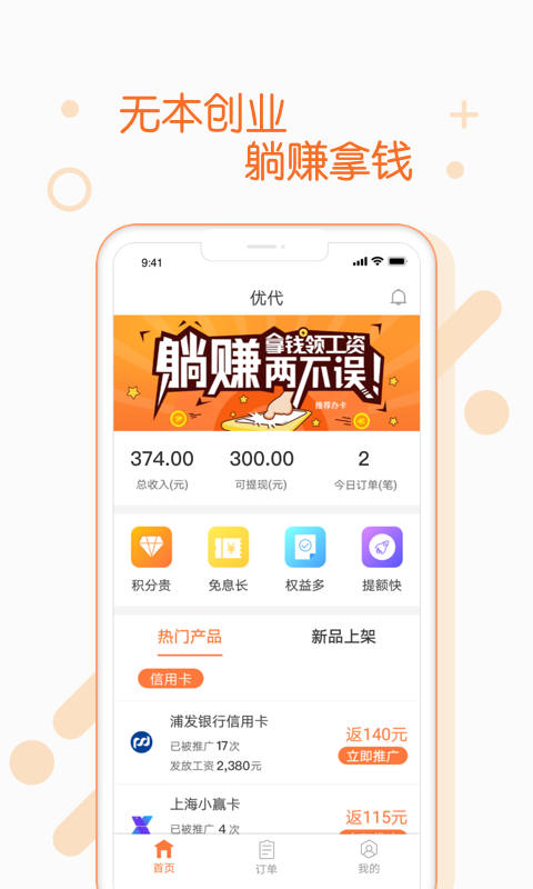 优代兼职app图1