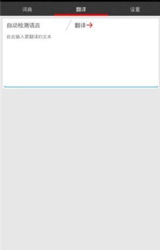 生词翻译本app图3