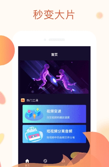 快制作app图3