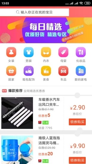 幸运优品app图片1