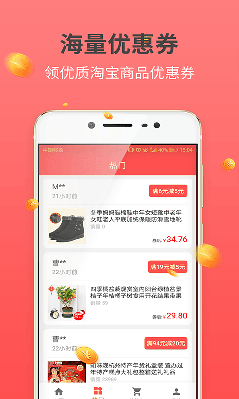 奖多多返利大王app图2