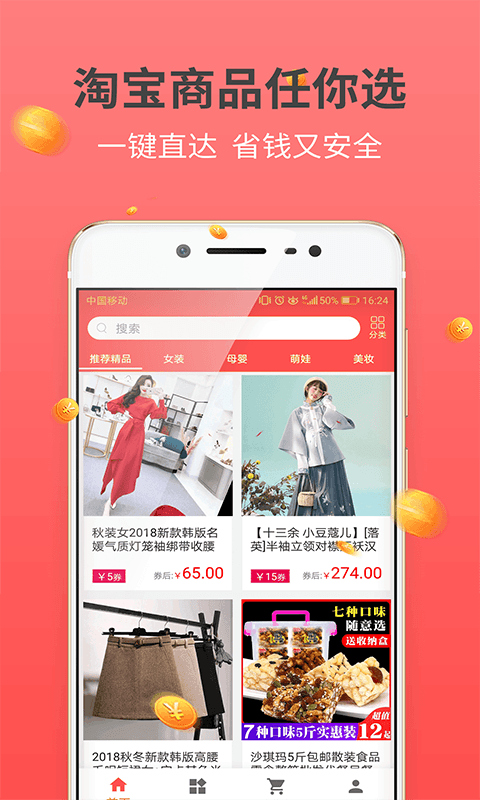 奖多多返利大王app图3