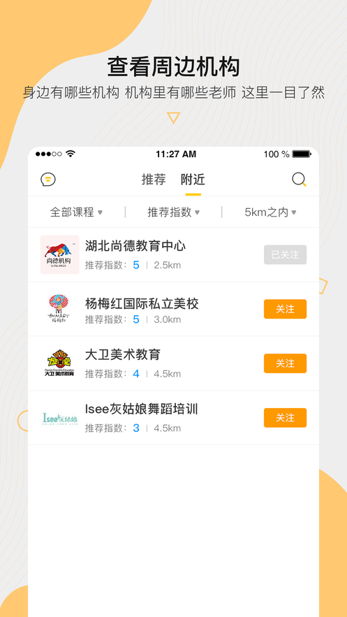 周边课堂app图1