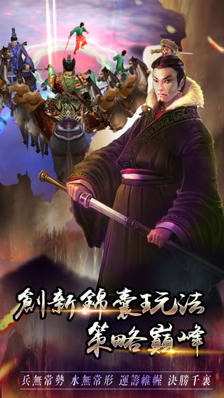 傲世军师官方版图片1