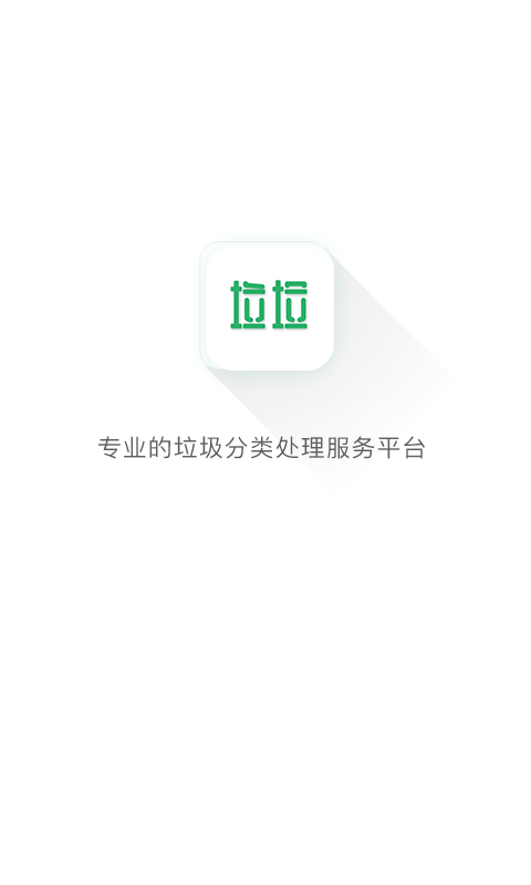 垃垃app图片3