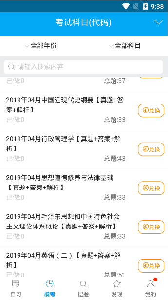 自考赢家app图片1