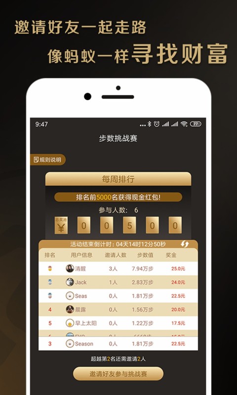 蚂蚁步数app图2