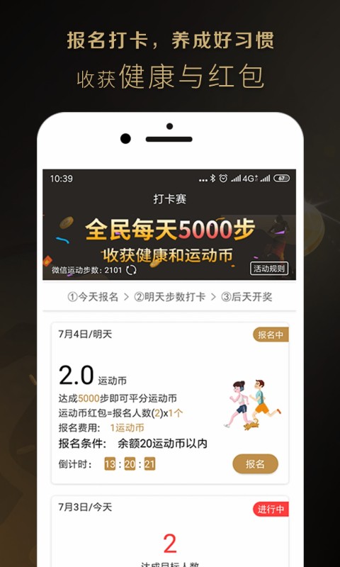 蚂蚁步数app图3