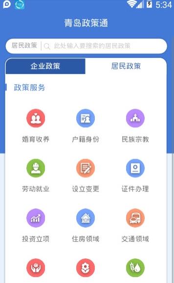 青岛政策通app图3