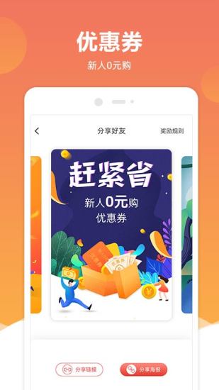 赶紧省app图3