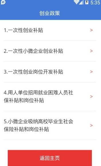 青岛政策通app图1