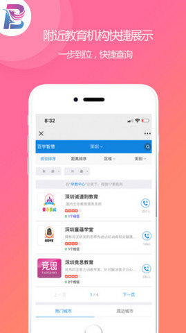 百学智慧app图2